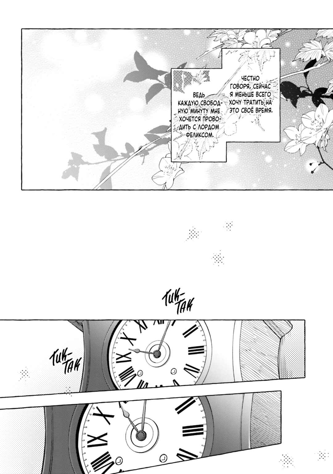 Yubiwa no Eranda Kon'yakusha Chapter 19 - Page 6