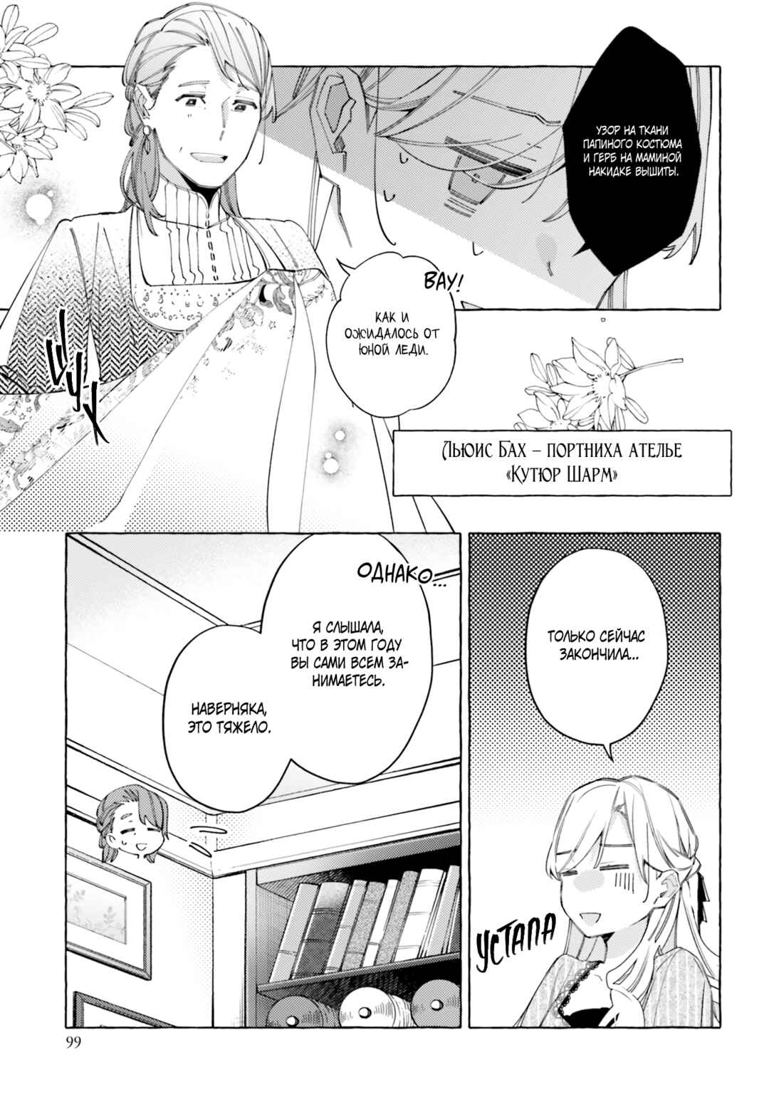 Yubiwa no Eranda Kon'yakusha Chapter 19 - Page 7