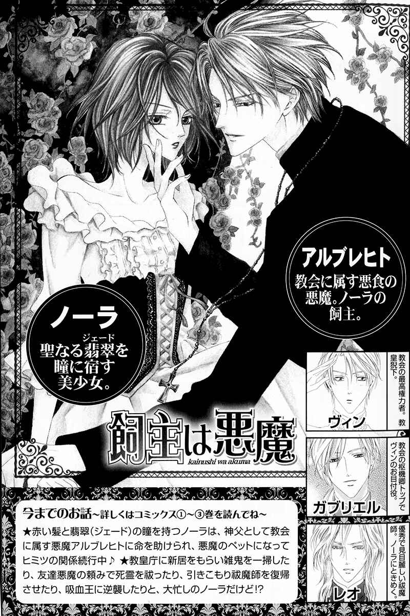 Kainushi wa Akuma Chapter 10.1 - Page 6