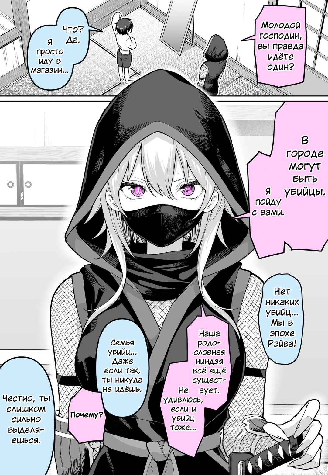 Ninja no Kakei Chapter ? - Page 1