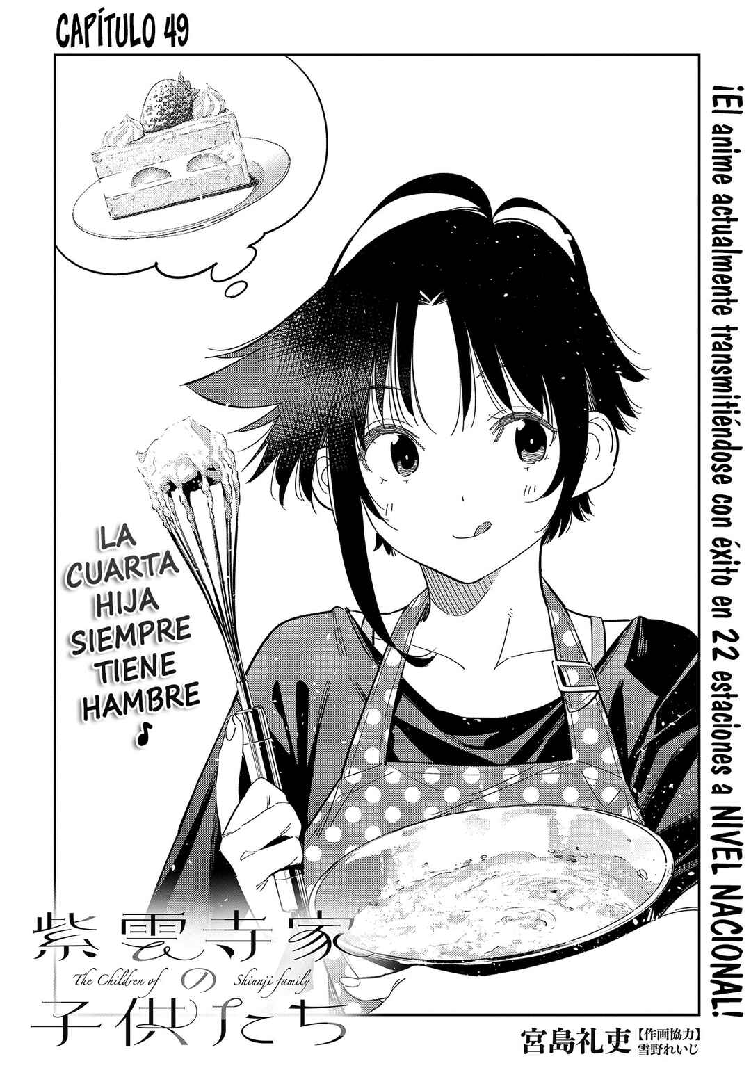 Shiunji-ke no Kodomotachi Chapter 49 - Page 4