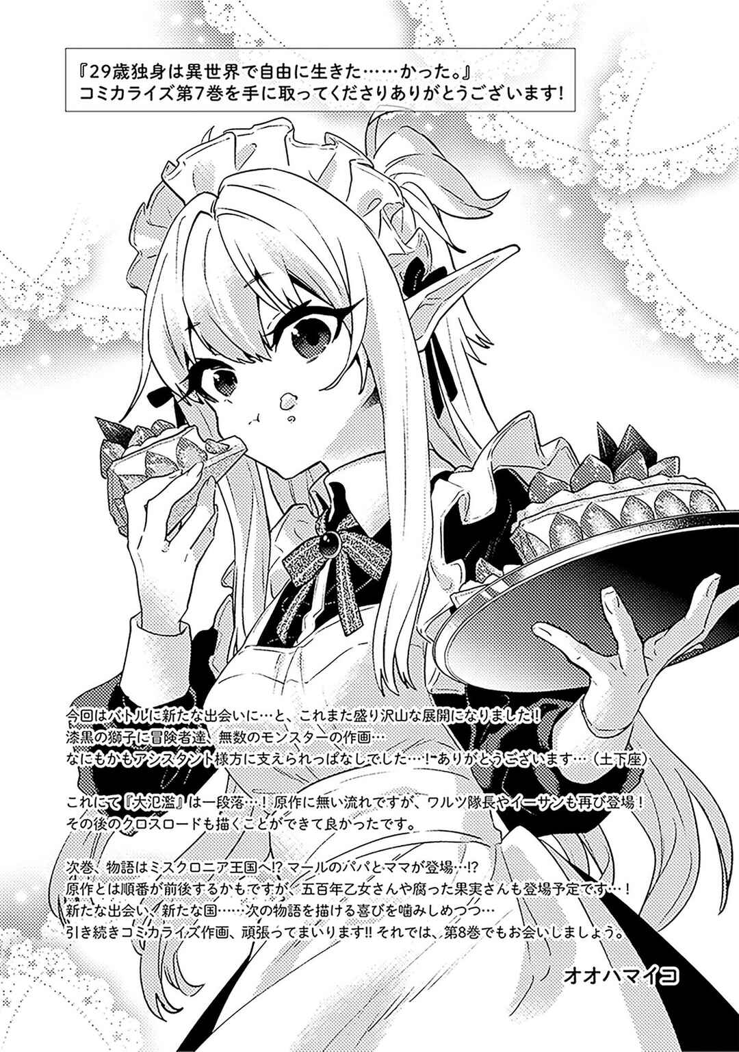 29-sai Dokushin wa Isekai de Jiyuu ni Ikita……katta. Chapter 38.2 - Page 33