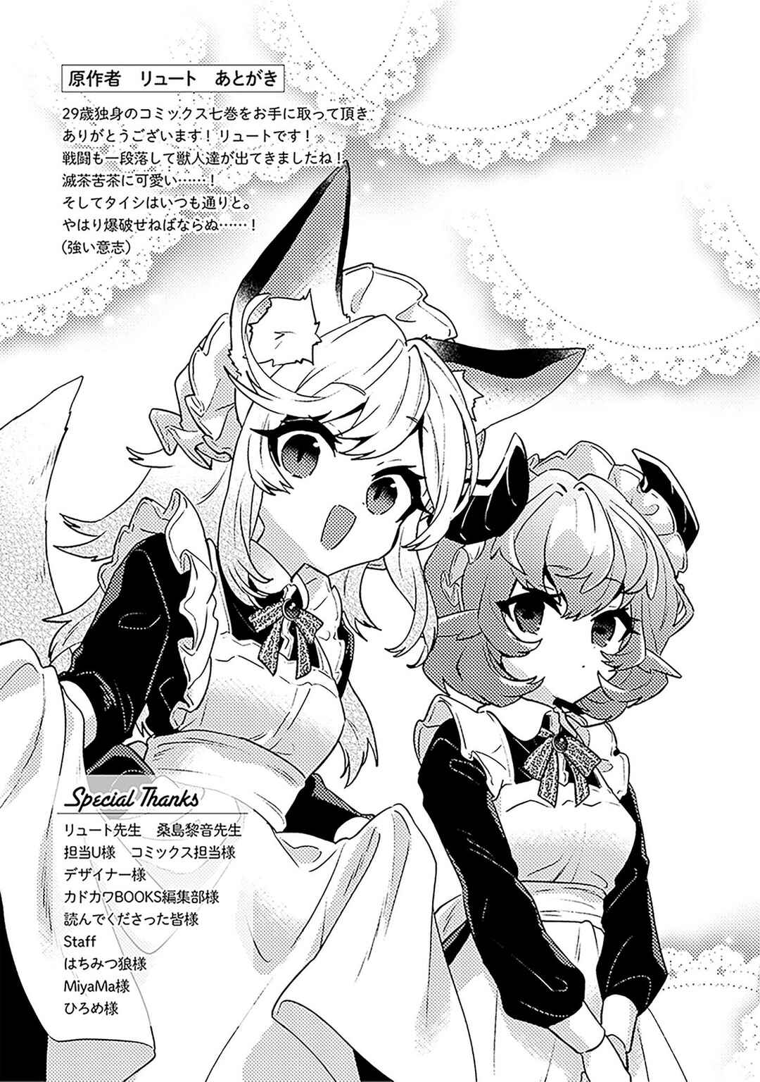 29-sai Dokushin wa Isekai de Jiyuu ni Ikita……katta. Chapter 38.2 - Page 34