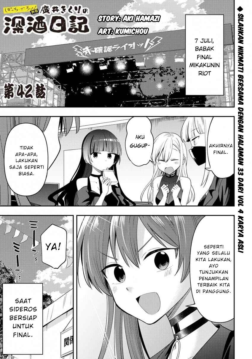 Bocchi the Rock! Gaiden: Hiroi Kikuri no Fukazake Nikki Chapter 42 - Page 1