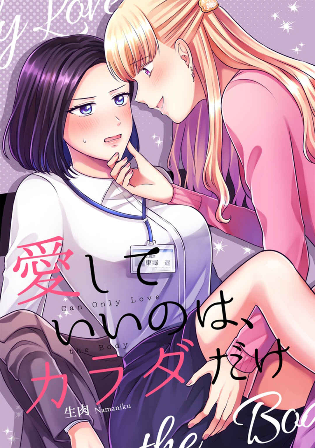 Aishiteii no wa, Karadadake Chapter 1 - Page 9