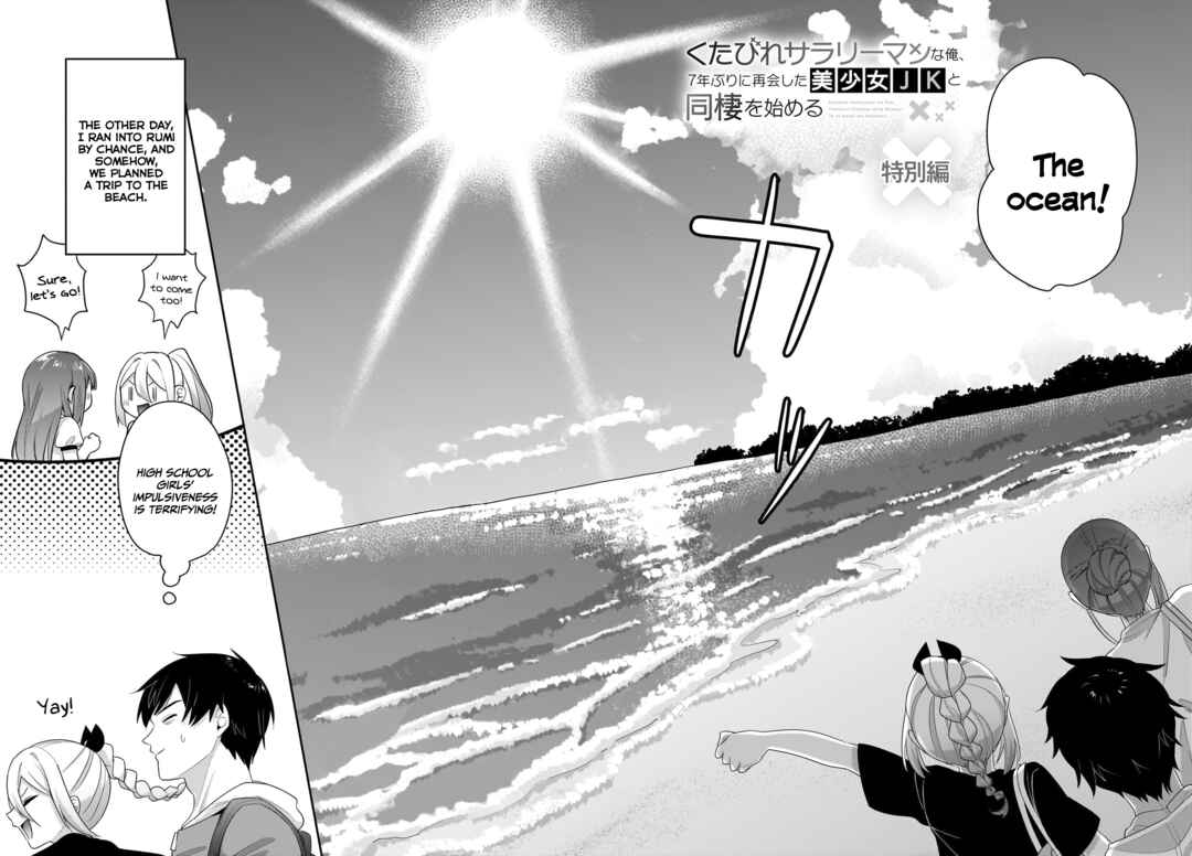 Kutabire Salarymen no Ore, 7nenburi ni Saikai shita Bishoujo JK to Dosei wo Hajimaru Chapter 7.5 - Page 3