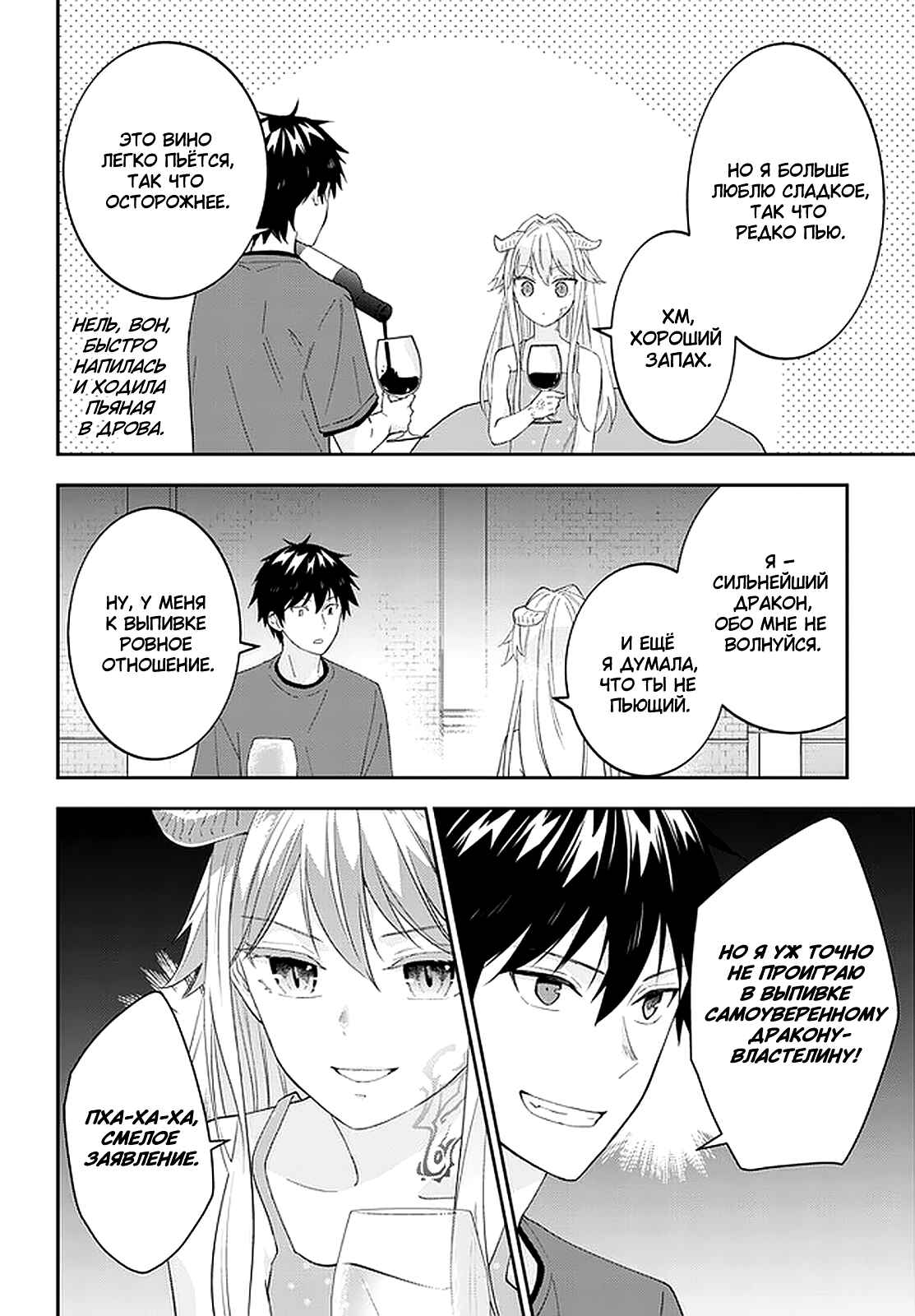 Maou ni Natta node, Dungeon Tsukutte Jingai Musume to Honobono Suru Chapter 40 - Page 8