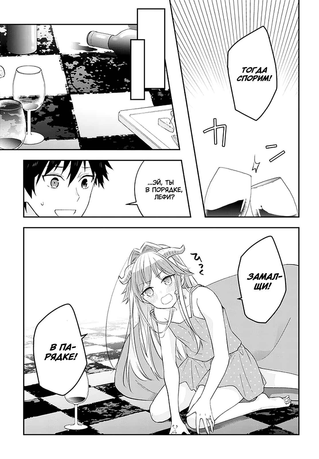 Maou ni Natta node, Dungeon Tsukutte Jingai Musume to Honobono Suru Chapter 40 - Page 9