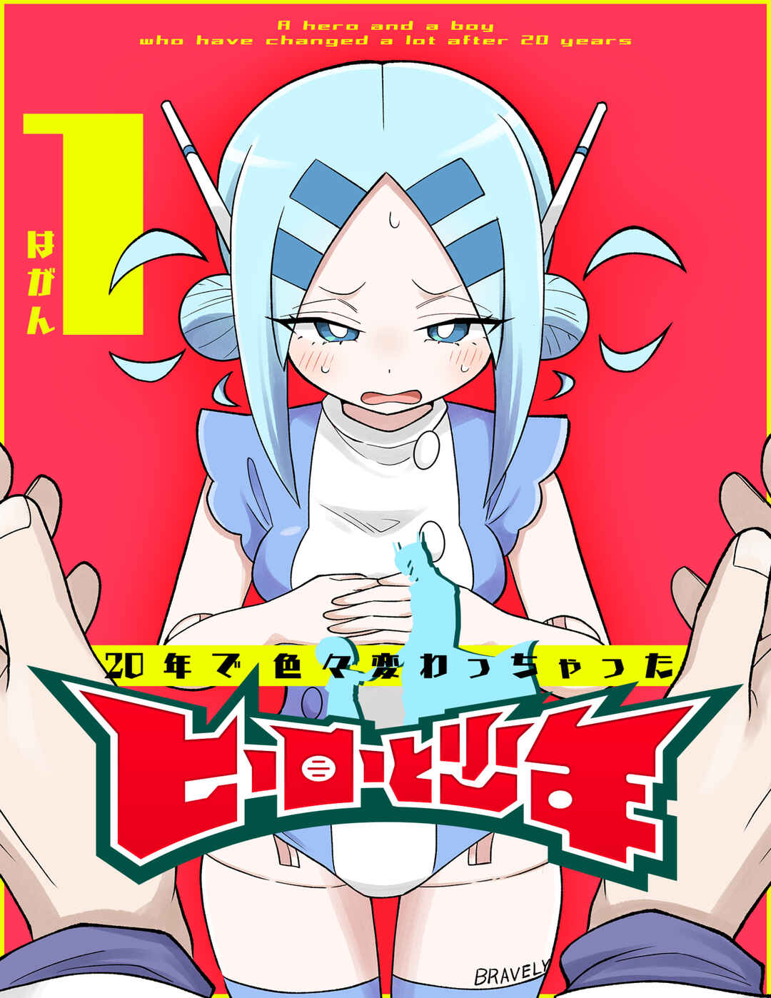 20-nen de Iroiro Kawacchatta Hero to Shounen Chapter 1 - Page 1