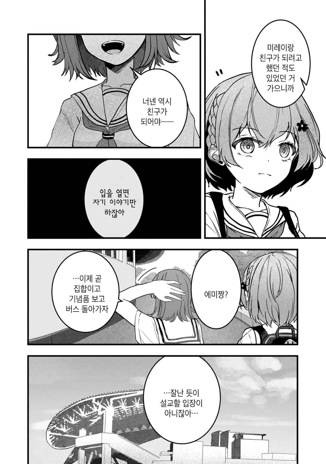 Datenshi Soprano-chan no Fukushuu Chapter 14 - Page 12