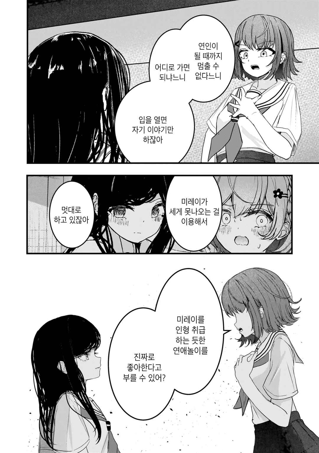 Datenshi Soprano-chan no Fukushuu Chapter 14 - Page 2