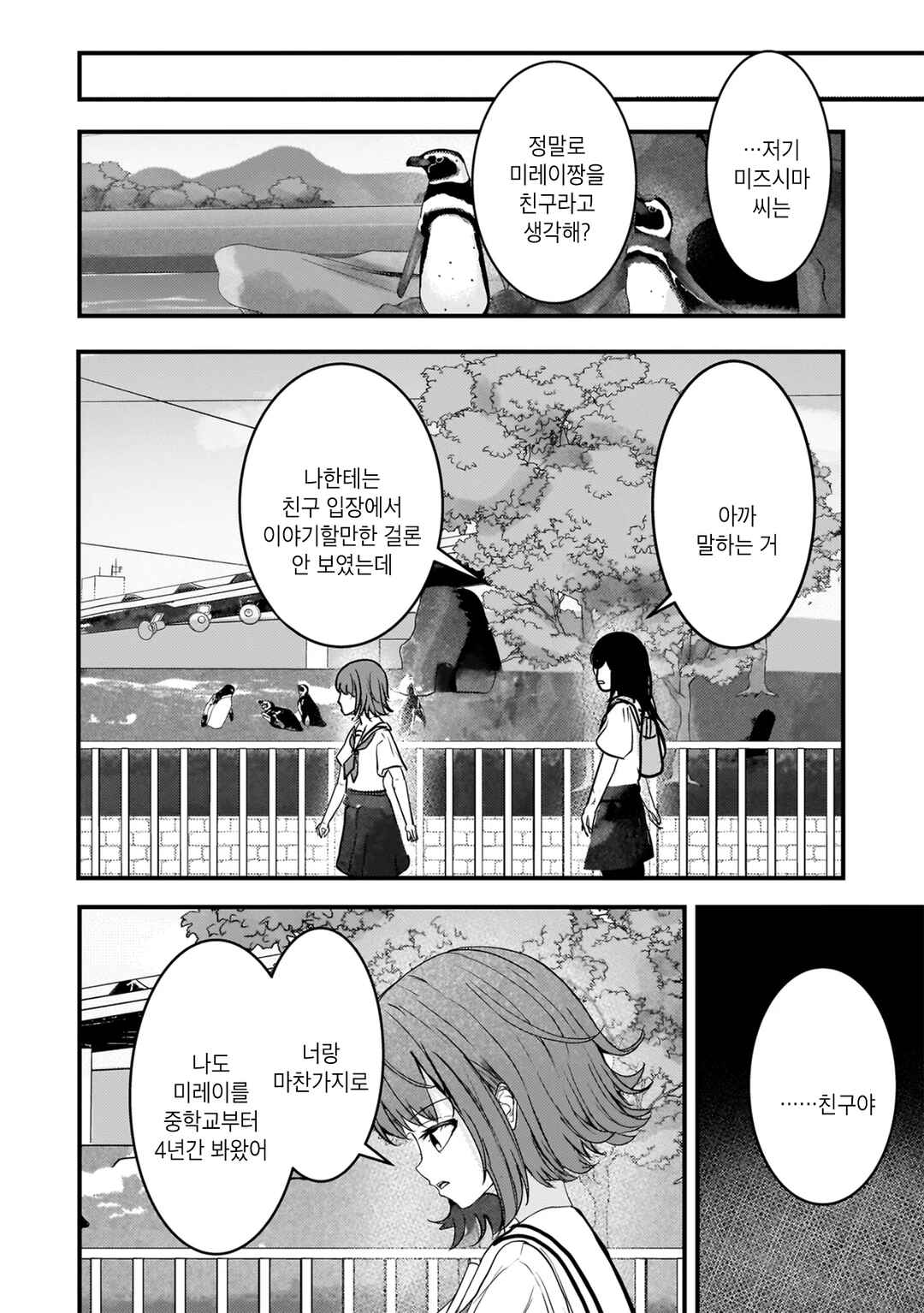 Datenshi Soprano-chan no Fukushuu Chapter 14 - Page 8