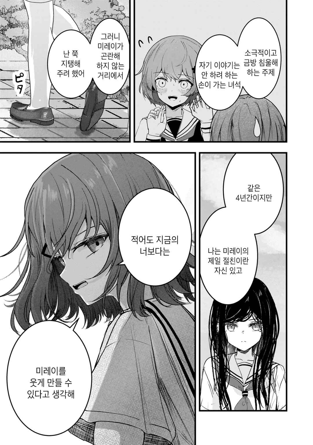 Datenshi Soprano-chan no Fukushuu Chapter 14 - Page 9