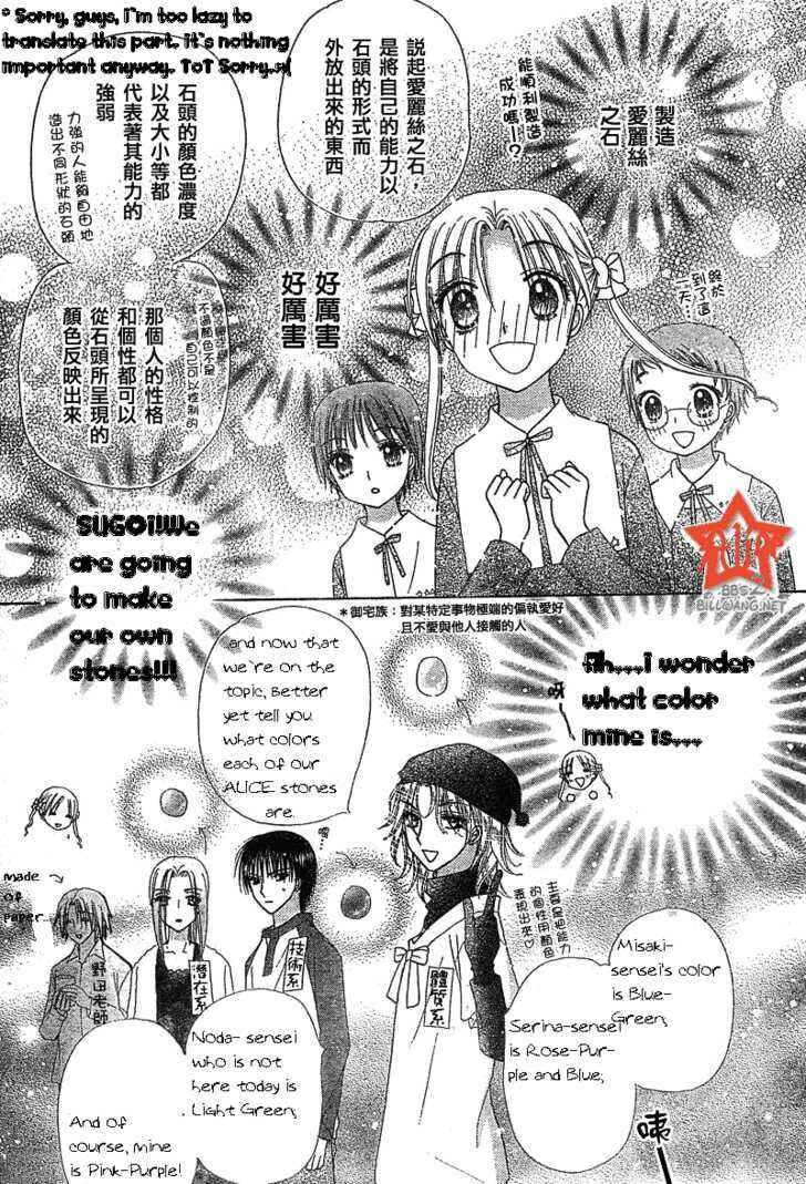 Gakuen Alice Chapter 72 - Page 6