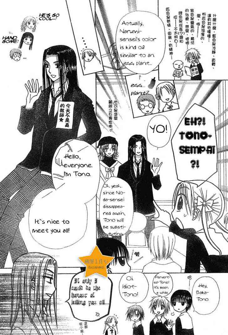 Gakuen Alice Chapter 72 - Page 7