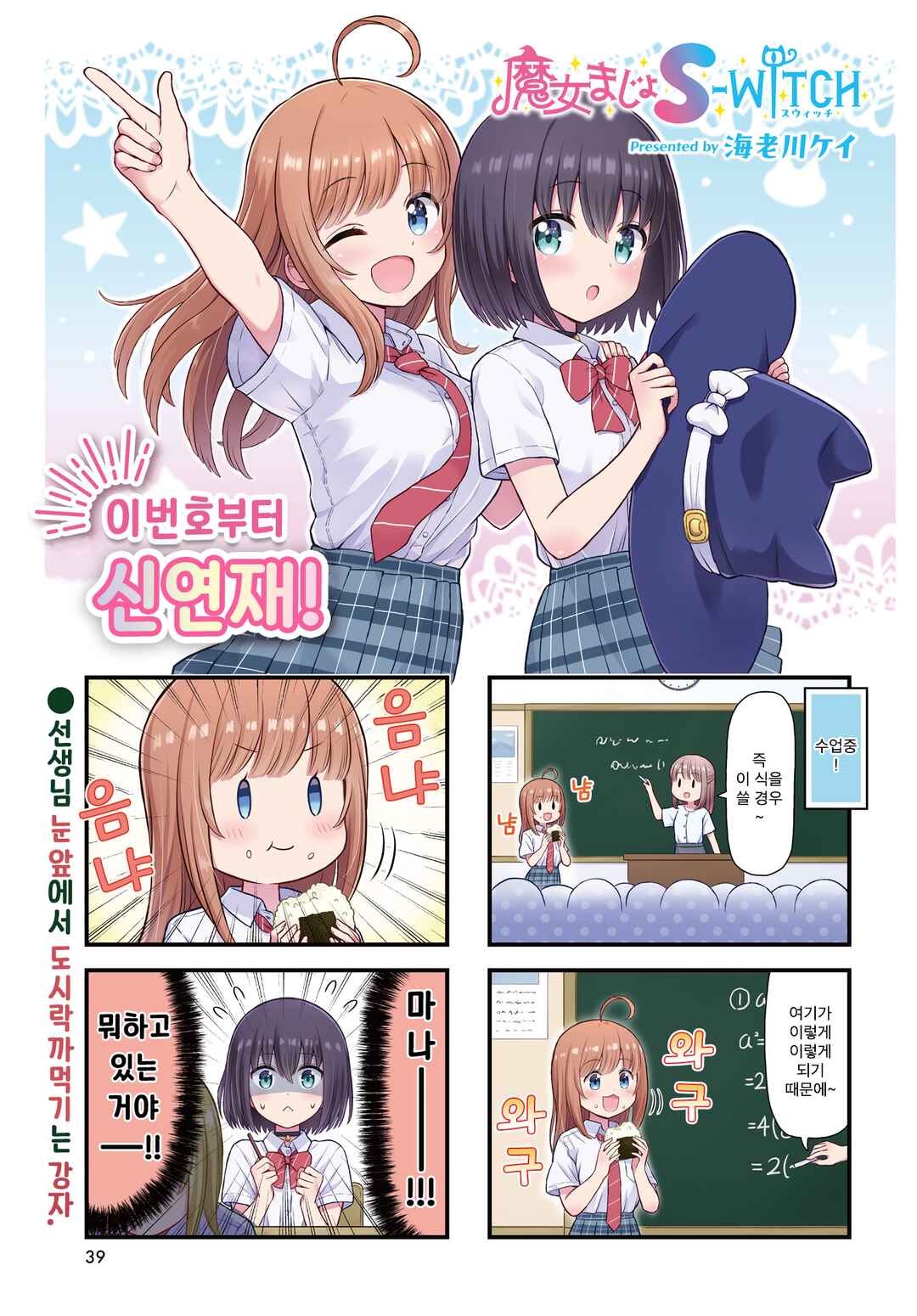 Majomajo S-WITCH Chapter 4 - Page 1