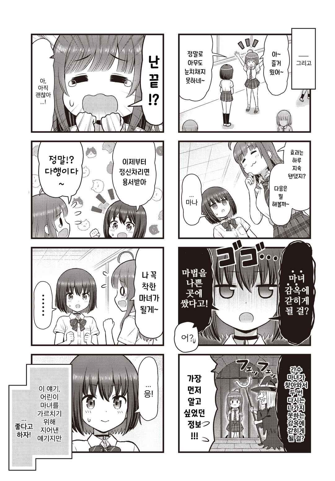 Majomajo S-WITCH Chapter 4 - Page 3