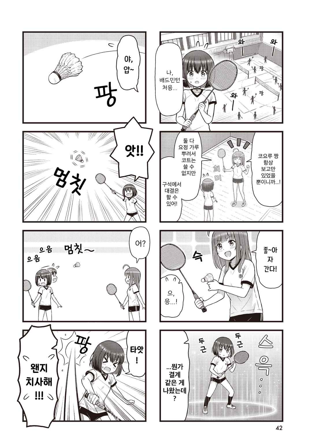 Majomajo S-WITCH Chapter 4 - Page 4