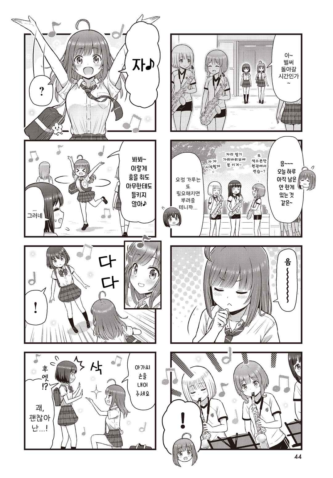 Majomajo S-WITCH Chapter 4 - Page 6
