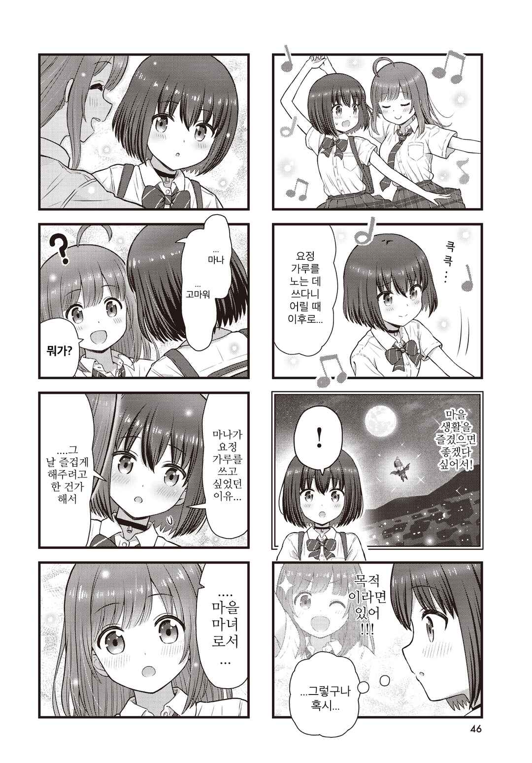 Majomajo S-WITCH Chapter 4 - Page 8