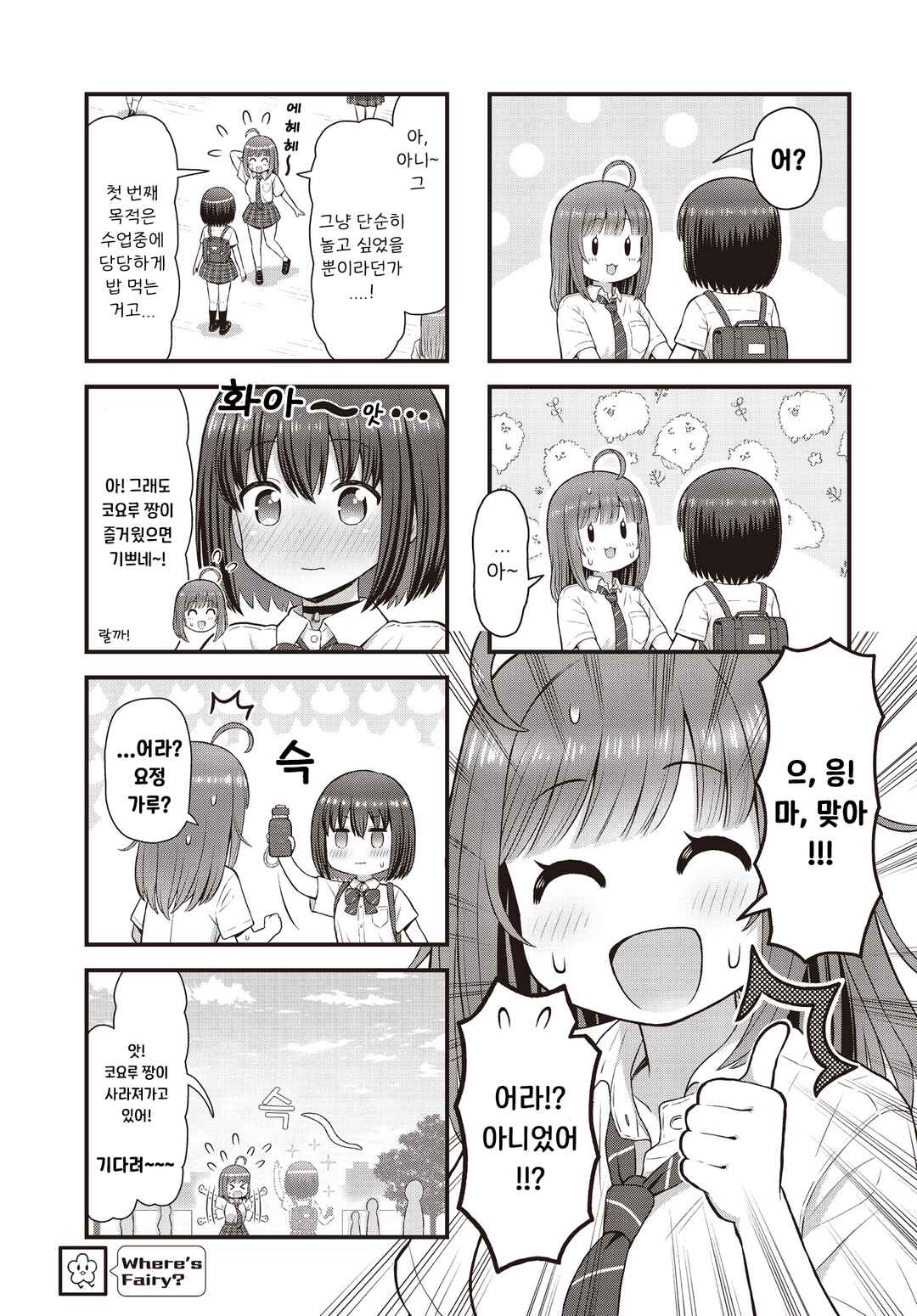 Majomajo S-WITCH Chapter 4 - Page 9
