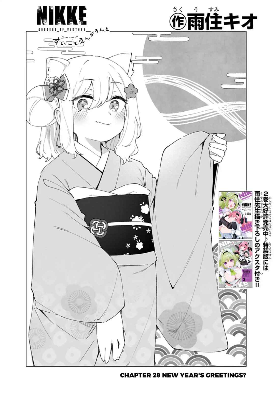 Goddess of Victory: Nikke - Sweet Encounter Chapter 28 - Page 2