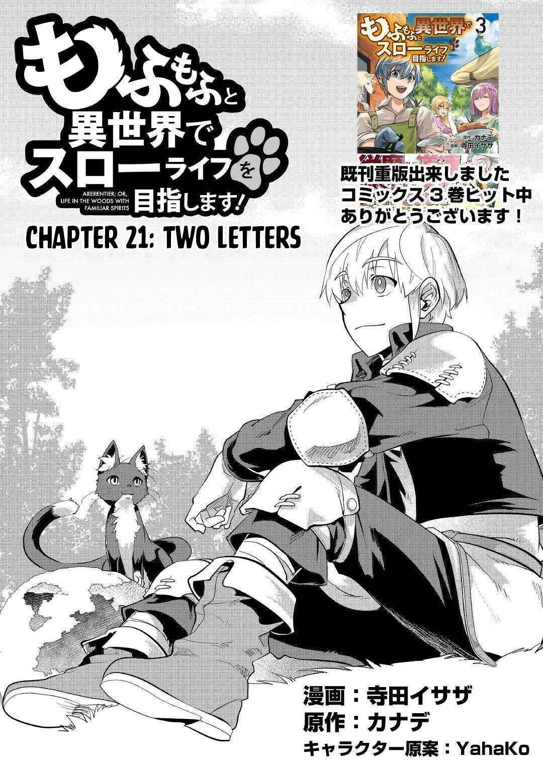 Mofumofu to Isekai Slow Life wo Mezashimasu! Chapter 21 - Page 2