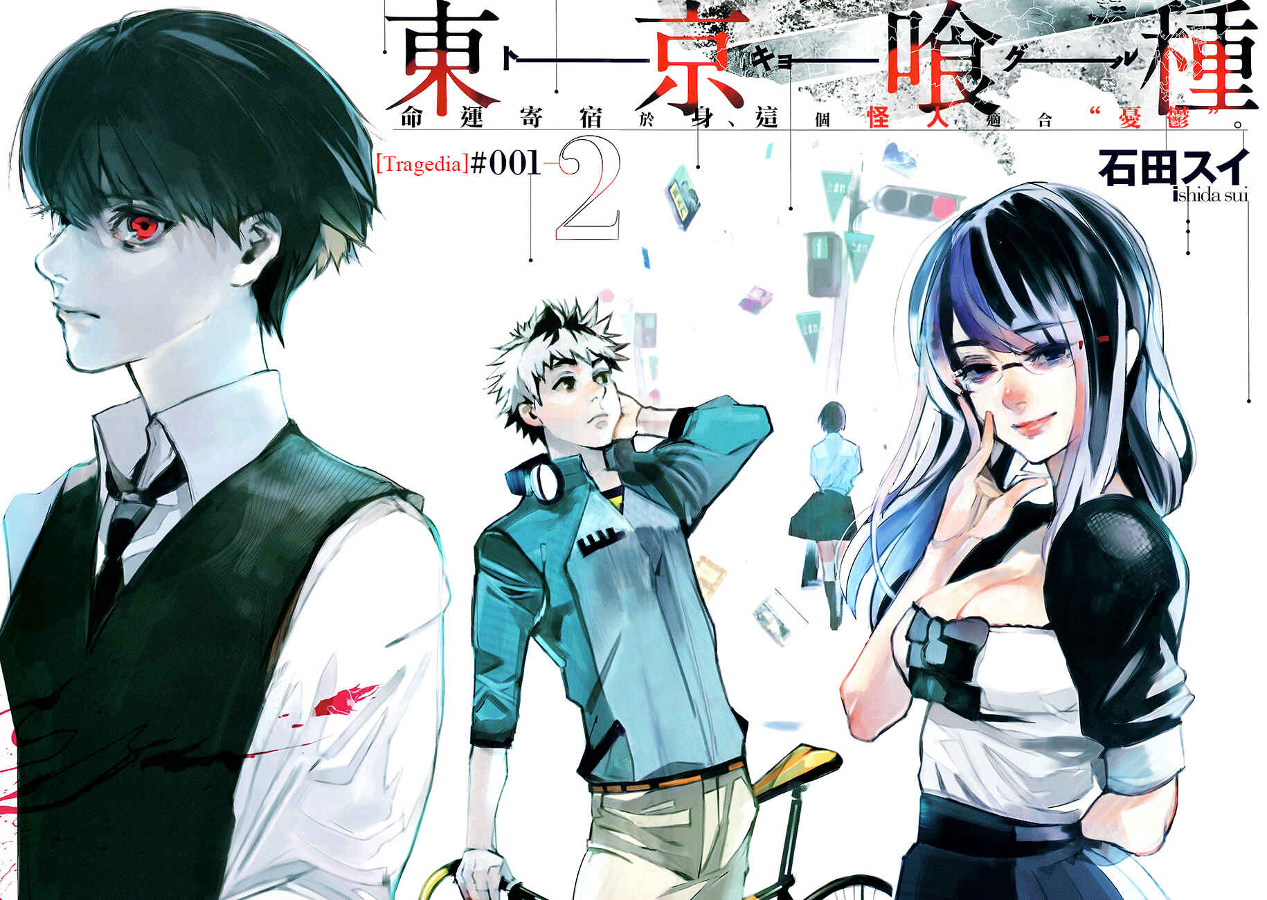 Tokyo Ghoul: Redrawn Chapter ? - Page 5