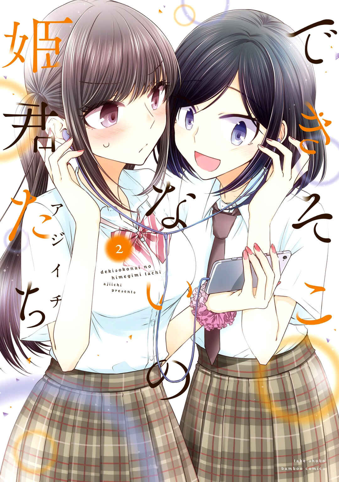 Dekisokonai no Himegimi-tachi Chapter 7 - Page 1