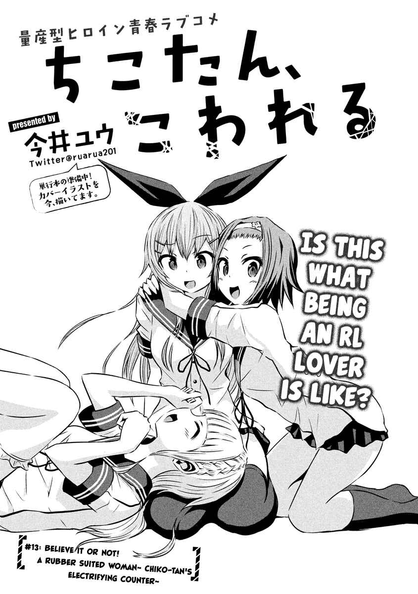 Chikotan, Kowareru Chapter 13 - Page 3