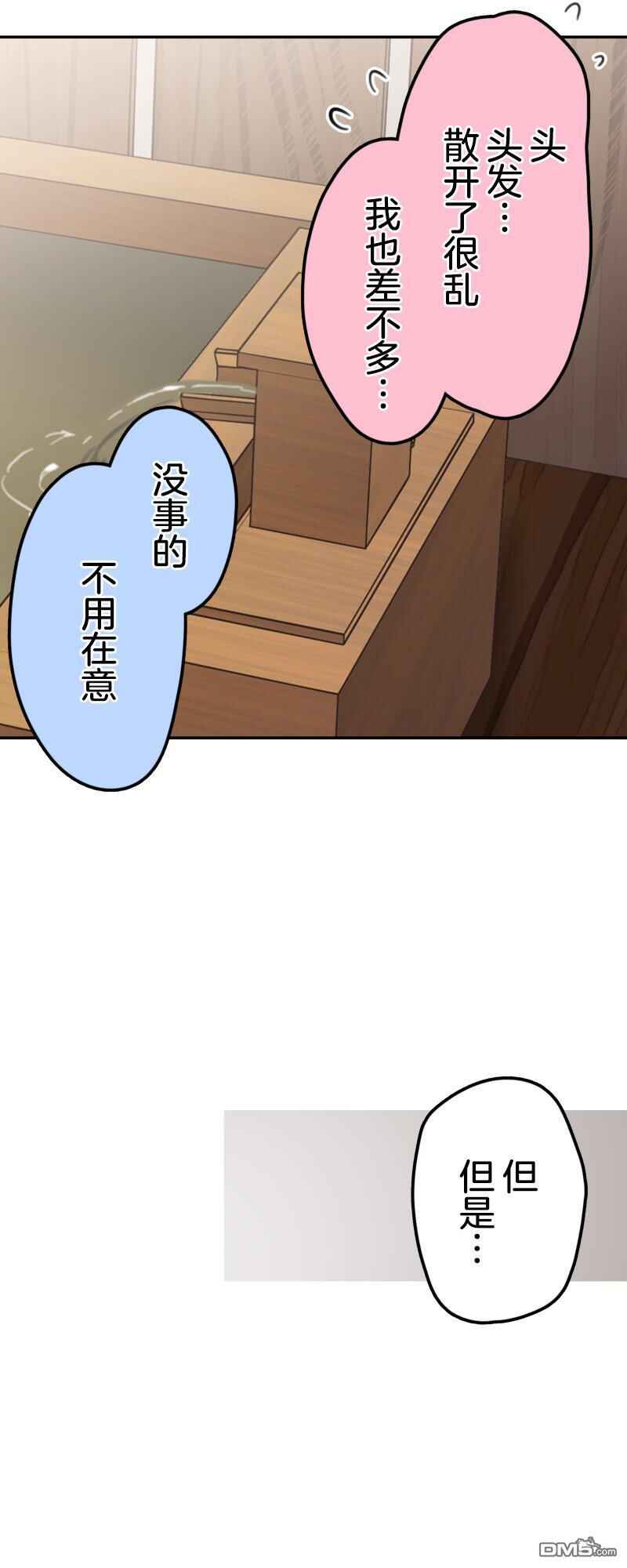 Waka-chan wa Kyou mo Azatoi Chapter 179 - Page 13