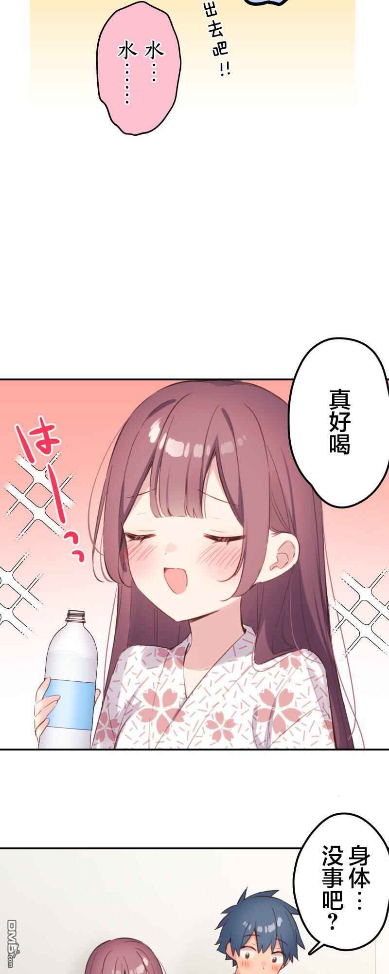 Waka-chan wa Kyou mo Azatoi Chapter 179 - Page 15