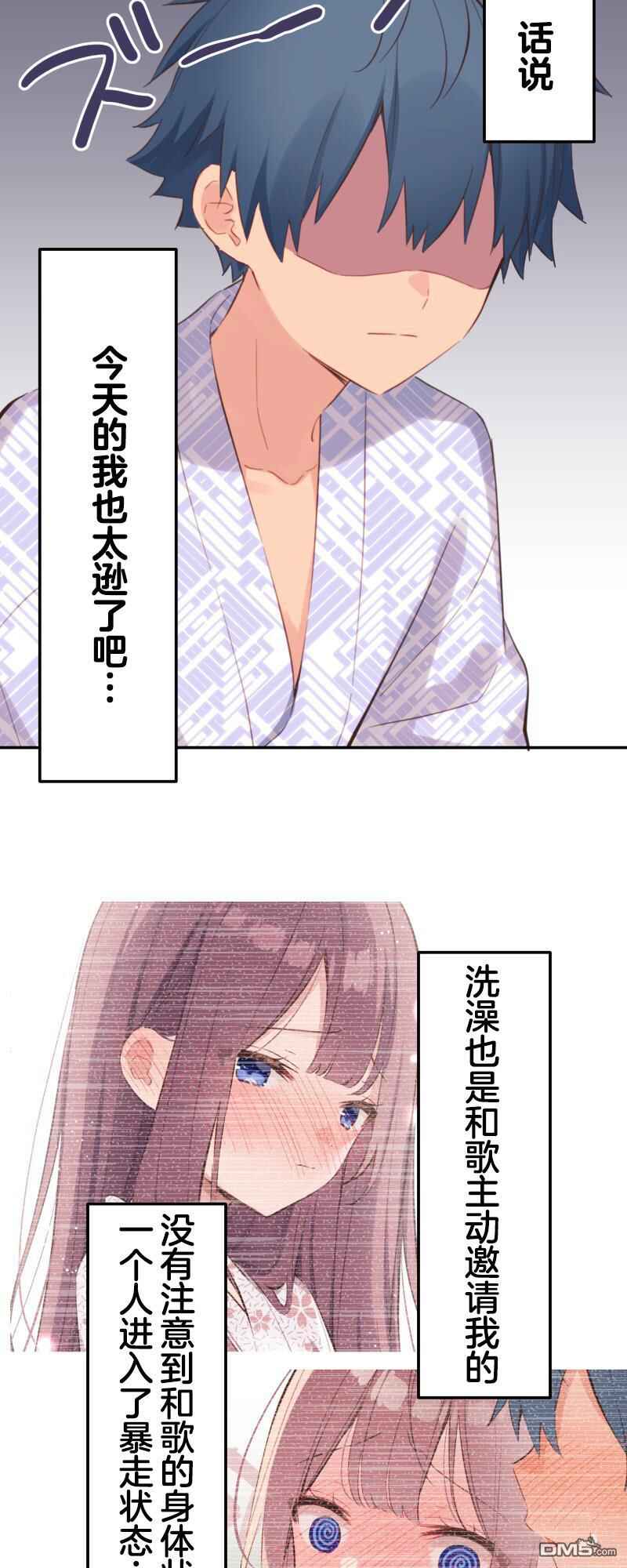 Waka-chan wa Kyou mo Azatoi Chapter 179 - Page 22