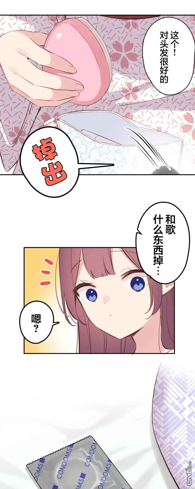 Waka-chan wa Kyou mo Azatoi Chapter 179 - Page 26