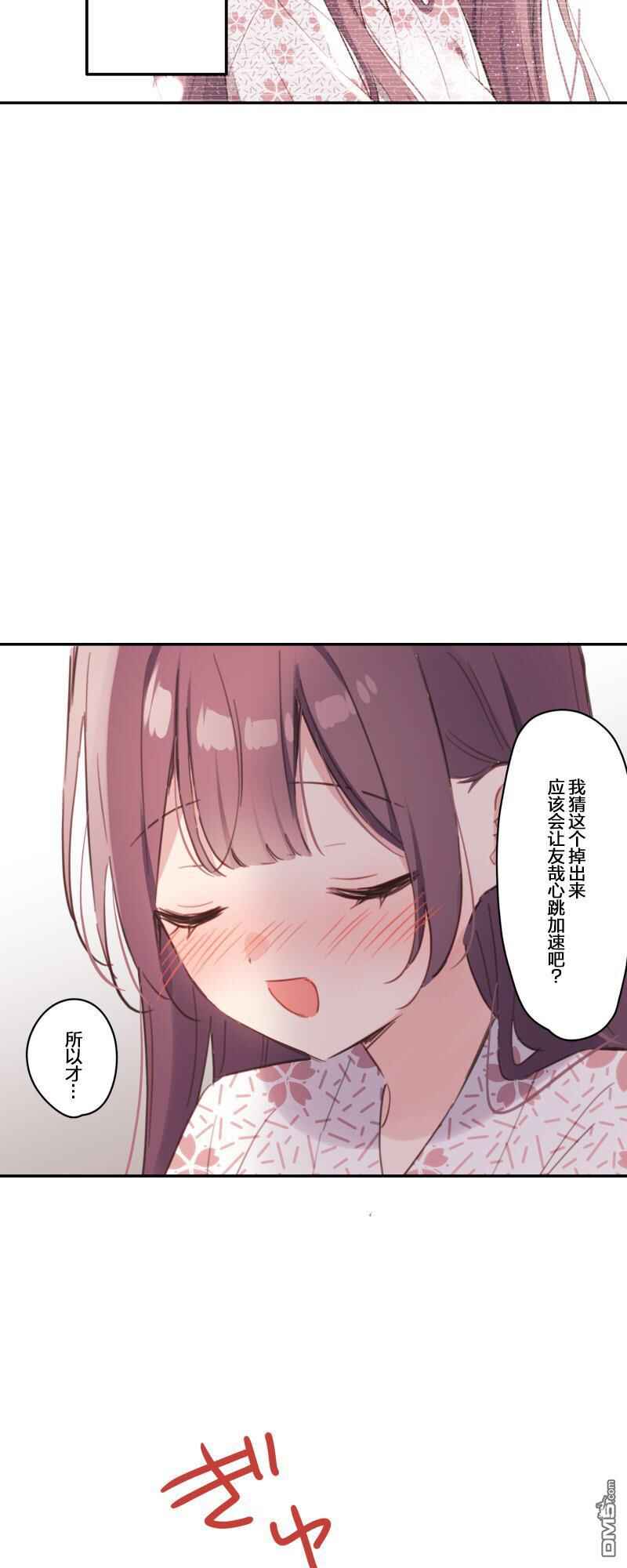Waka-chan wa Kyou mo Azatoi Chapter 179 - Page 31