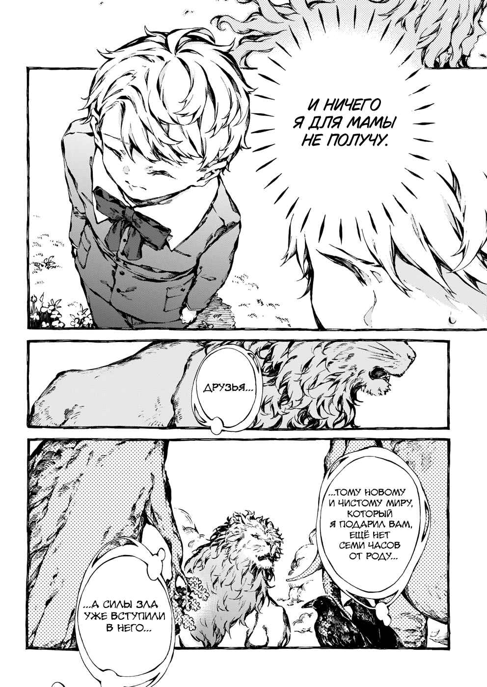 Narnia-koku Monogatari: Majutsushi no Oi Chapter 22 - Page 11
