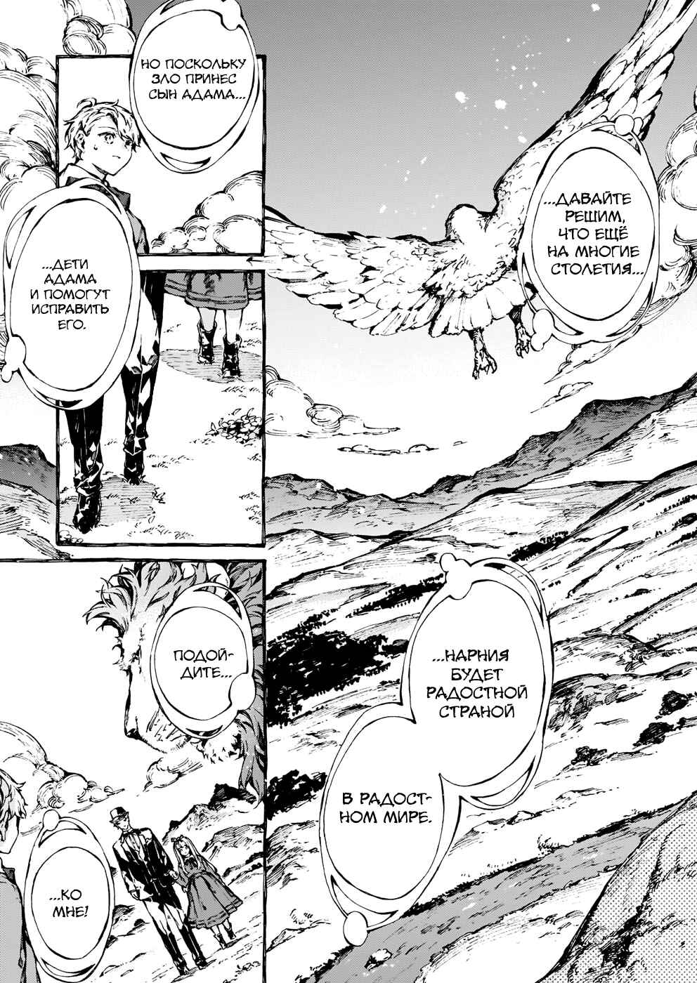 Narnia-koku Monogatari: Majutsushi no Oi Chapter 22 - Page 14