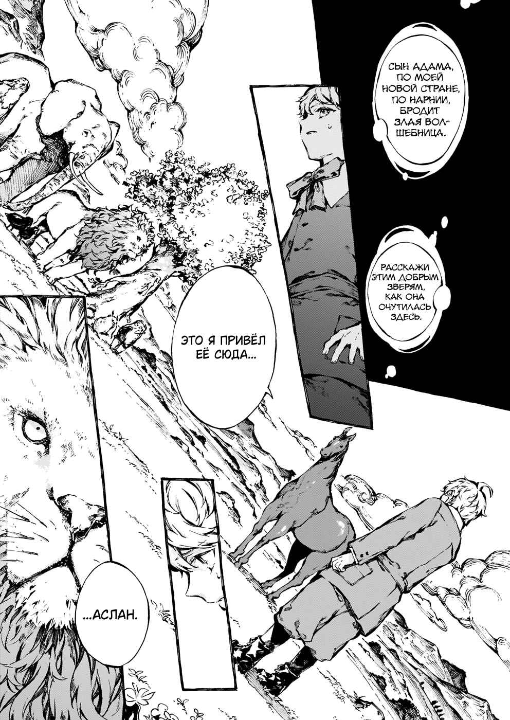 Narnia-koku Monogatari: Majutsushi no Oi Chapter 22 - Page 2