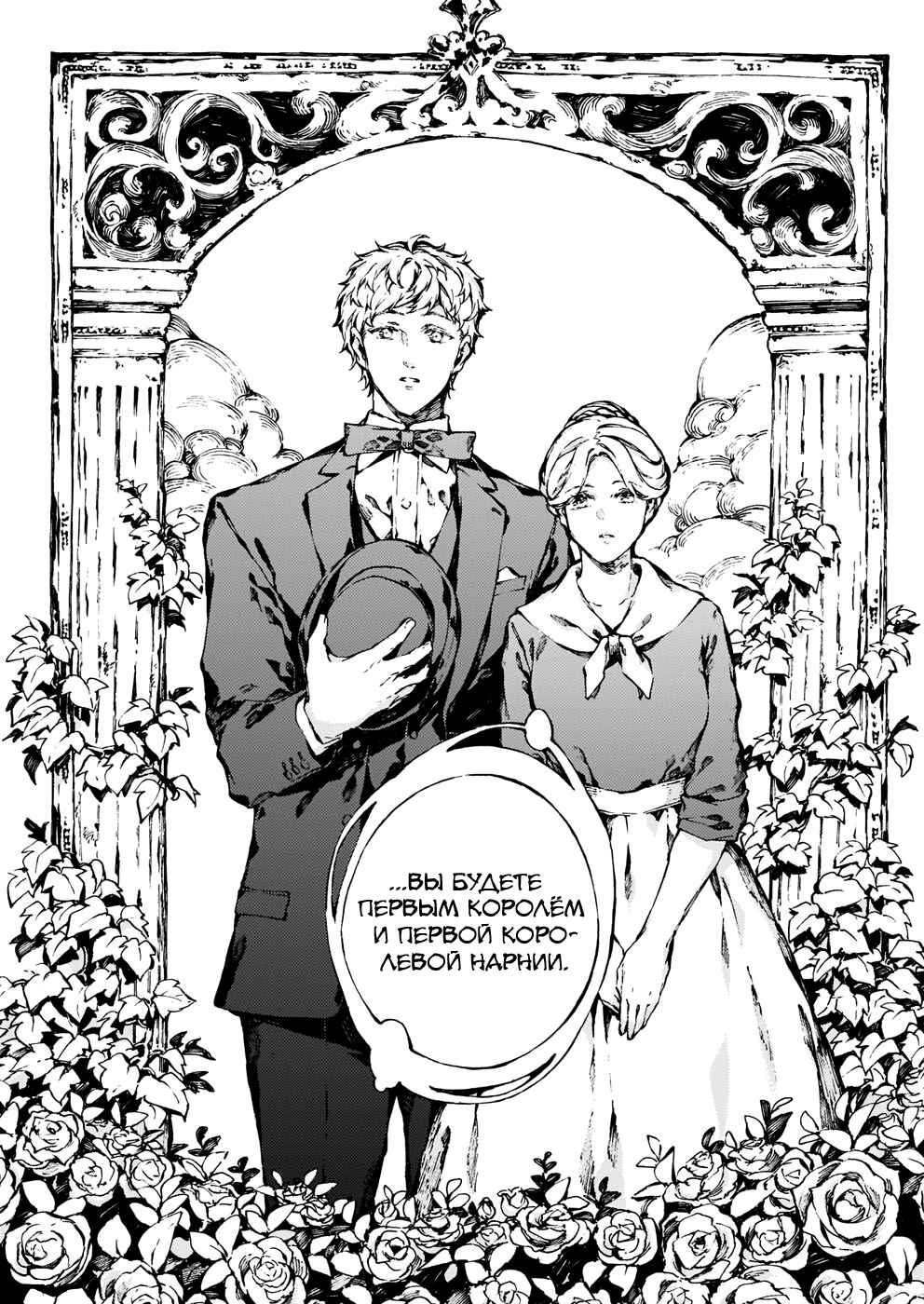 Narnia-koku Monogatari: Majutsushi no Oi Chapter 22 - Page 23