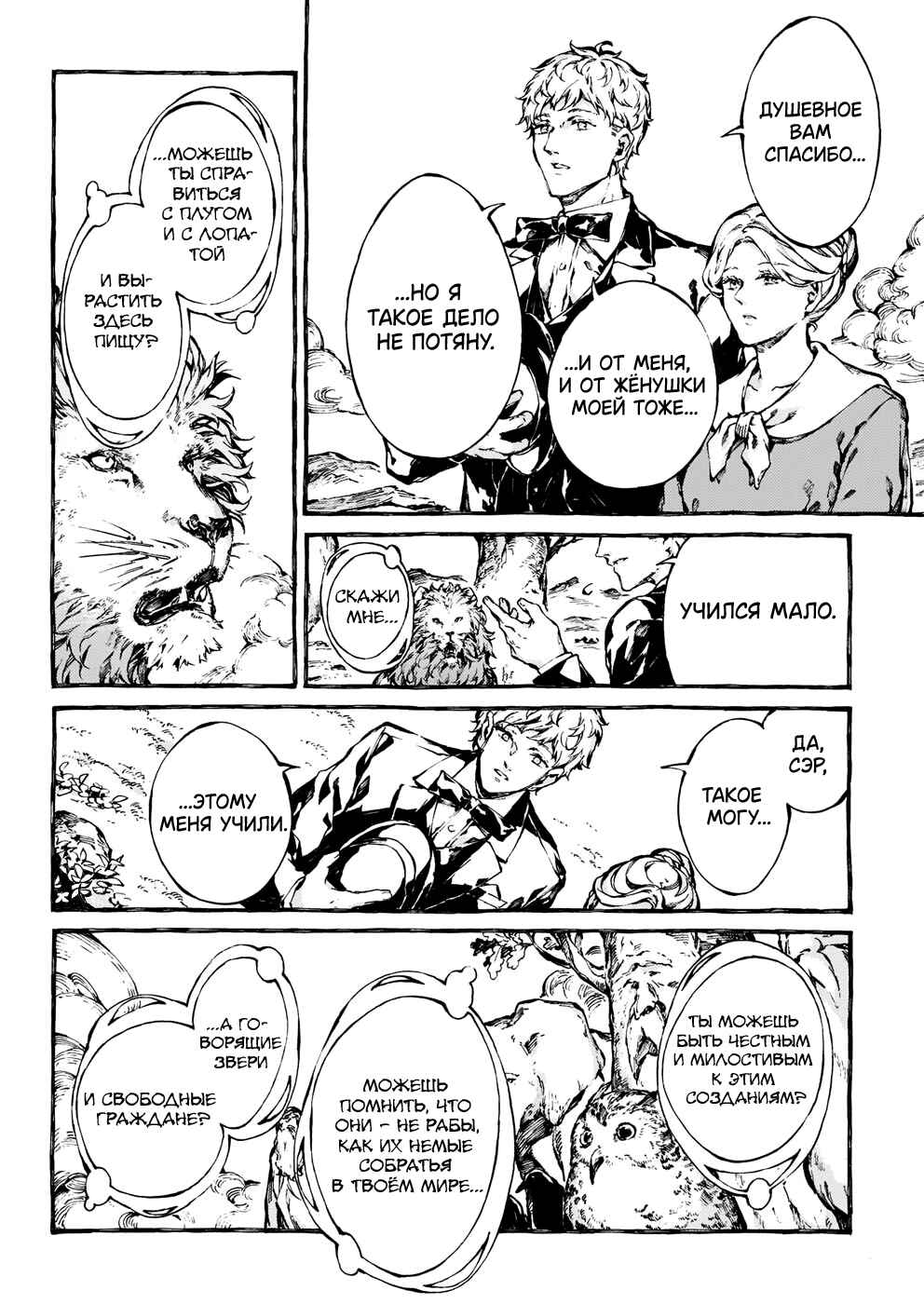 Narnia-koku Monogatari: Majutsushi no Oi Chapter 22 - Page 26