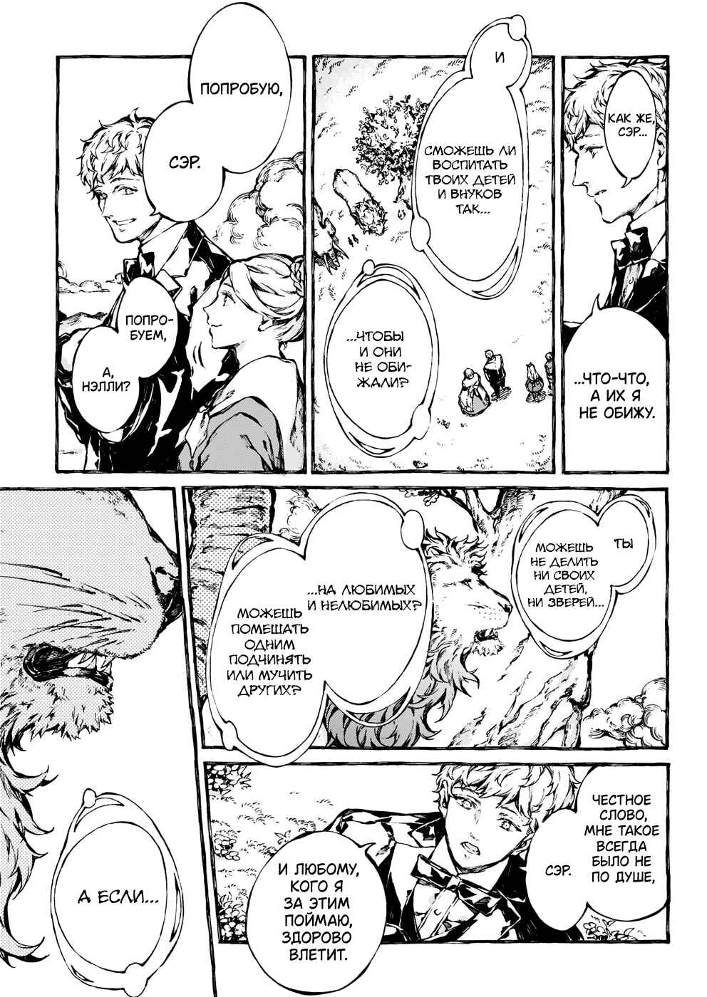 Narnia-koku Monogatari: Majutsushi no Oi Chapter 22 - Page 27