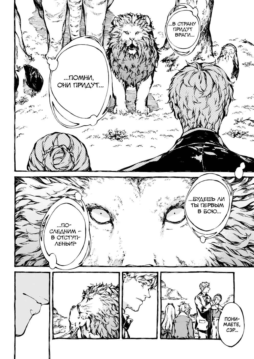Narnia-koku Monogatari: Majutsushi no Oi Chapter 22 - Page 28