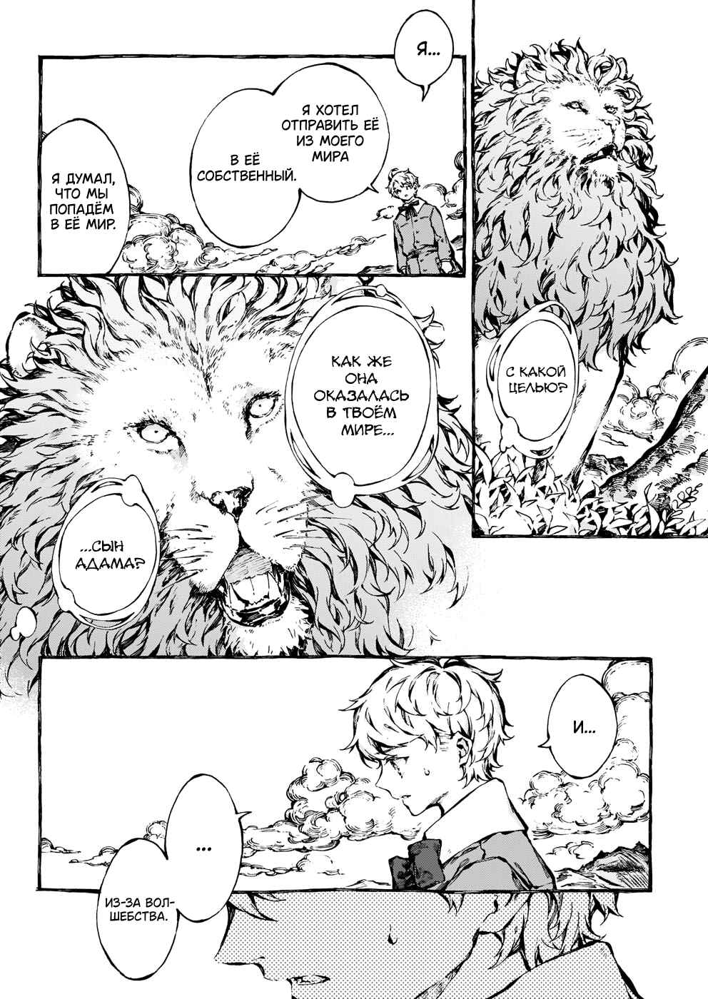 Narnia-koku Monogatari: Majutsushi no Oi Chapter 22 - Page 3