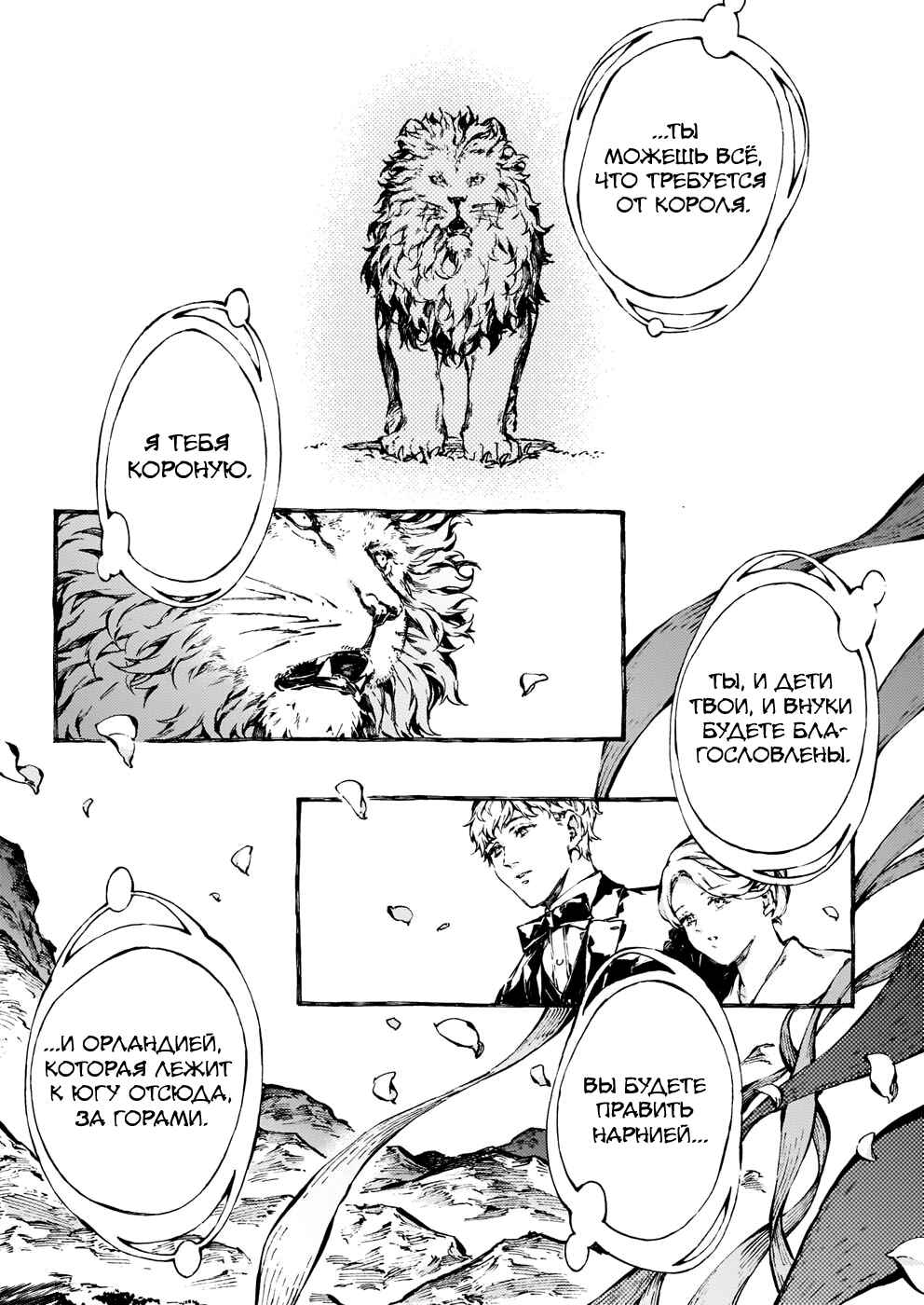 Narnia-koku Monogatari: Majutsushi no Oi Chapter 22 - Page 30