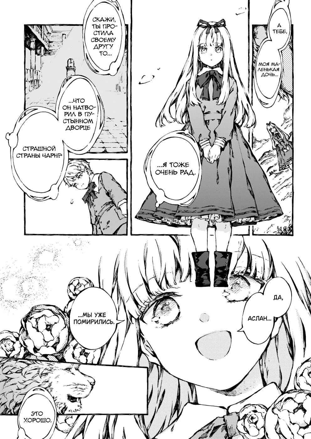 Narnia-koku Monogatari: Majutsushi no Oi Chapter 22 - Page 31