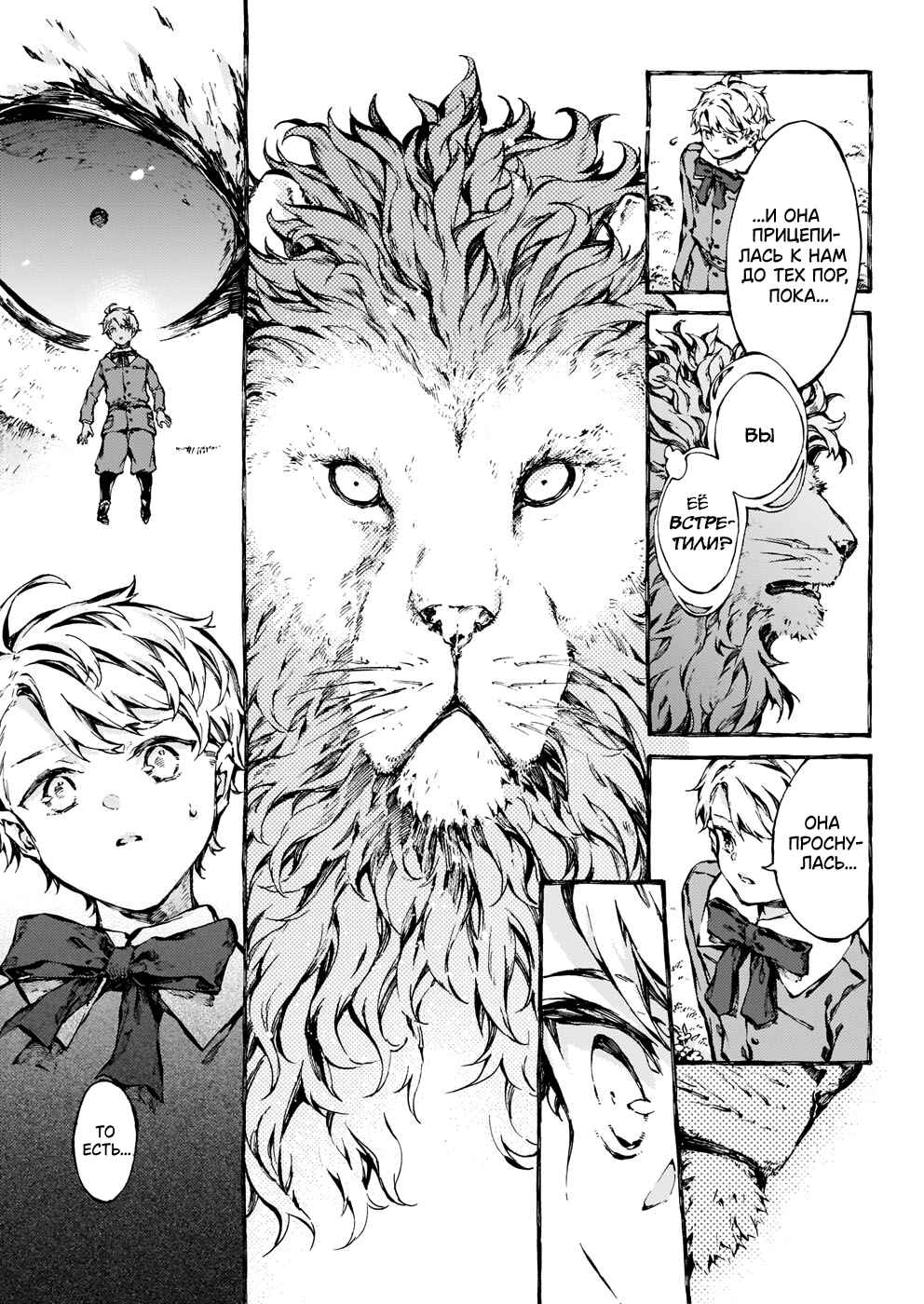 Narnia-koku Monogatari: Majutsushi no Oi Chapter 22 - Page 6
