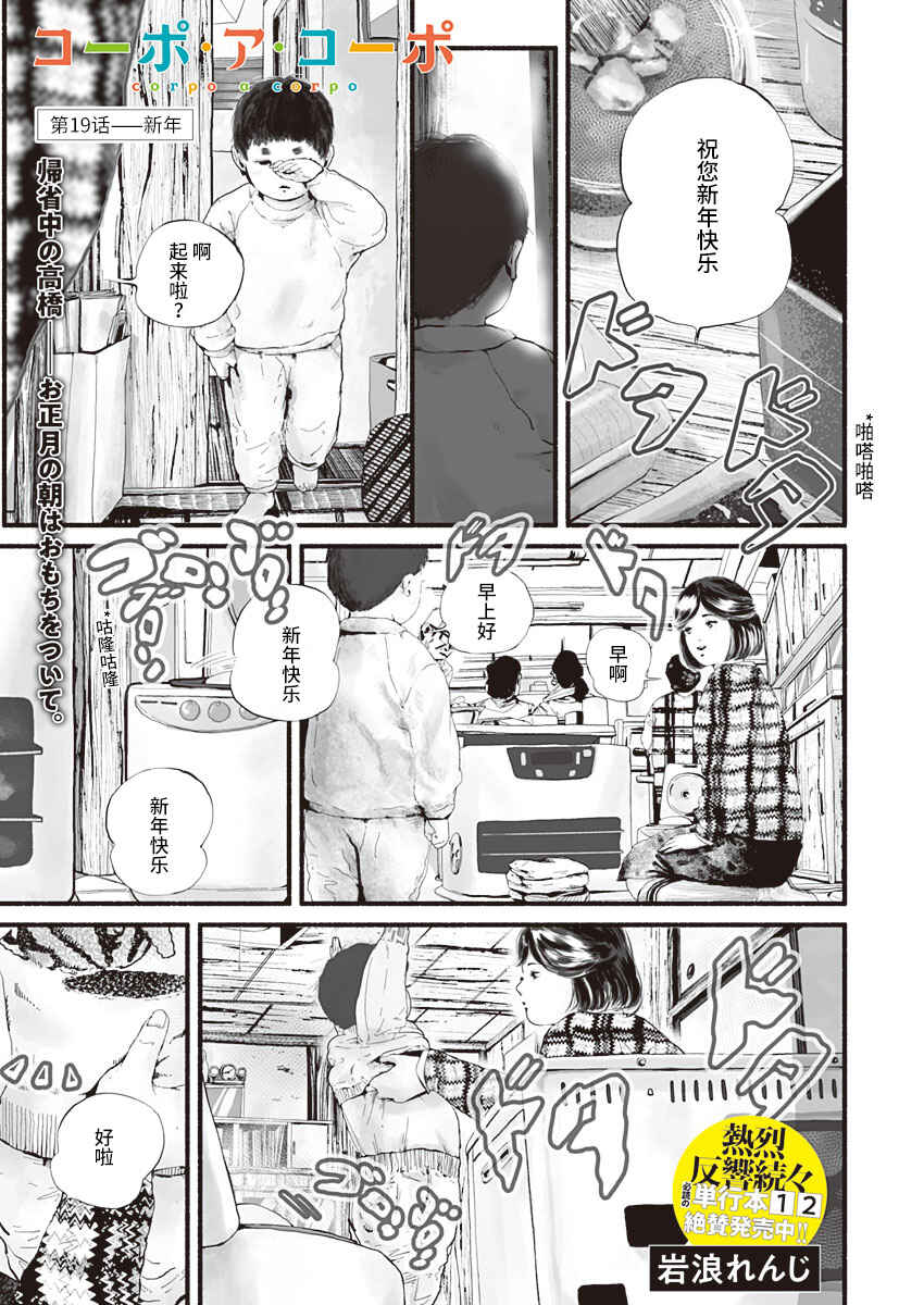 Corpo a Corpo Chapter 19 - Page 1