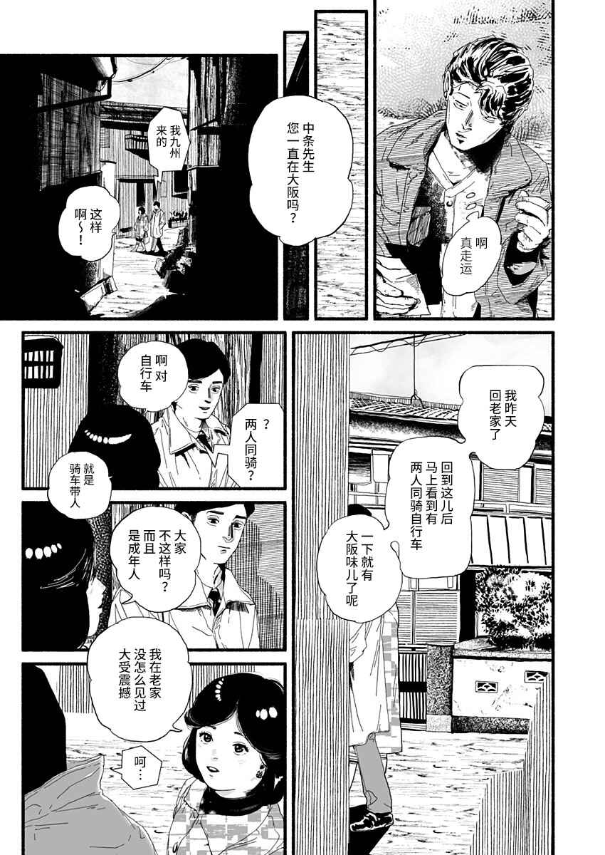 Corpo a Corpo Chapter 19 - Page 11