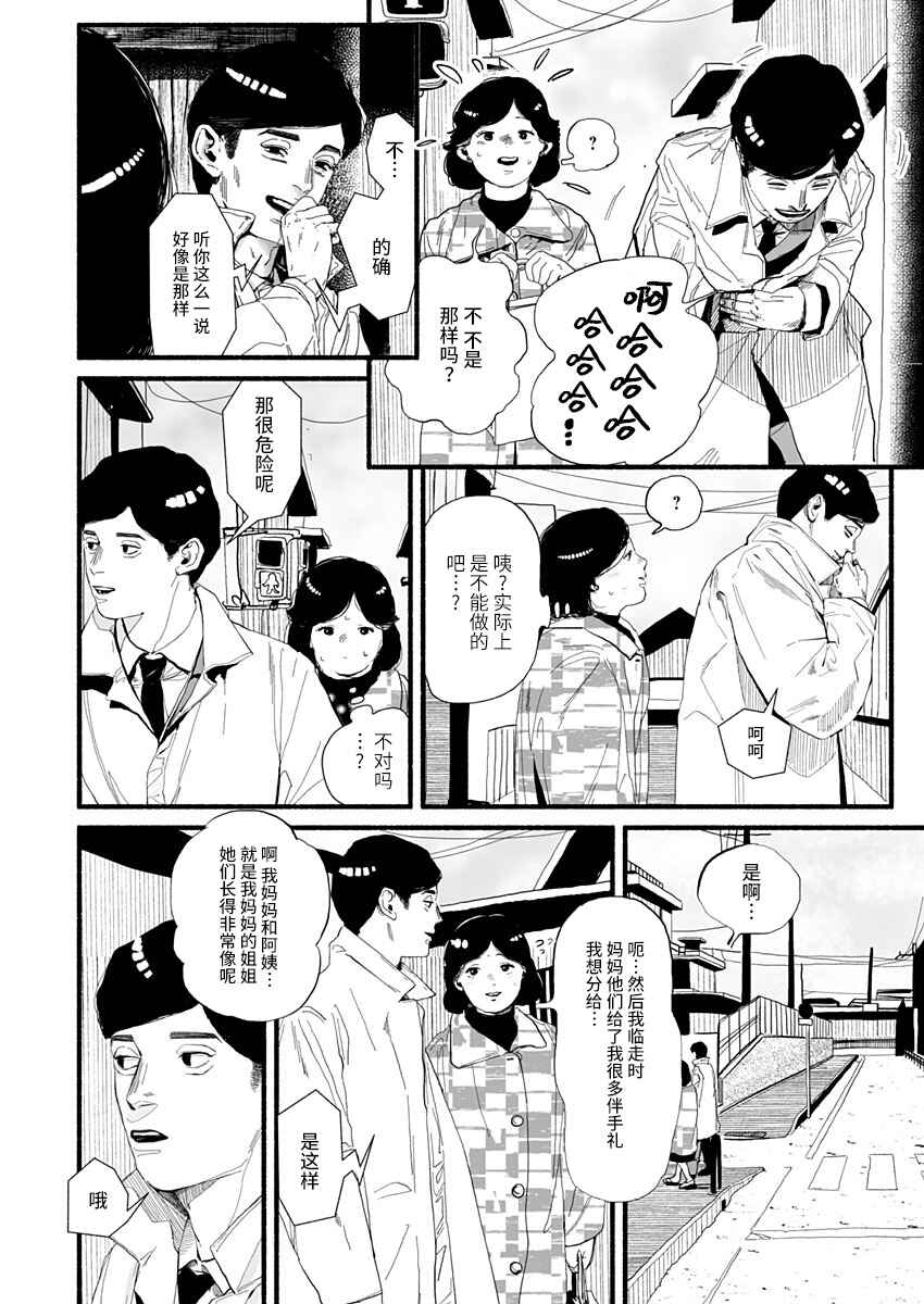 Corpo a Corpo Chapter 19 - Page 12