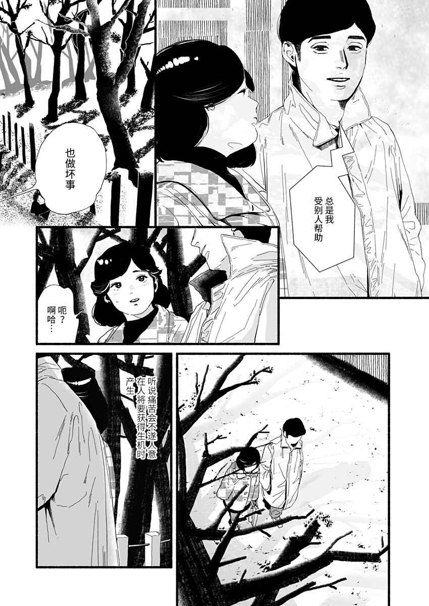 Corpo a Corpo Chapter 19 - Page 16